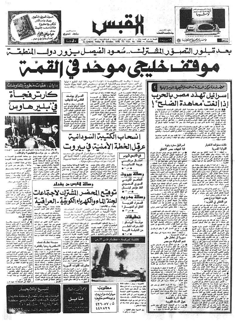 (القبس | 2306 | 1978-10-20)