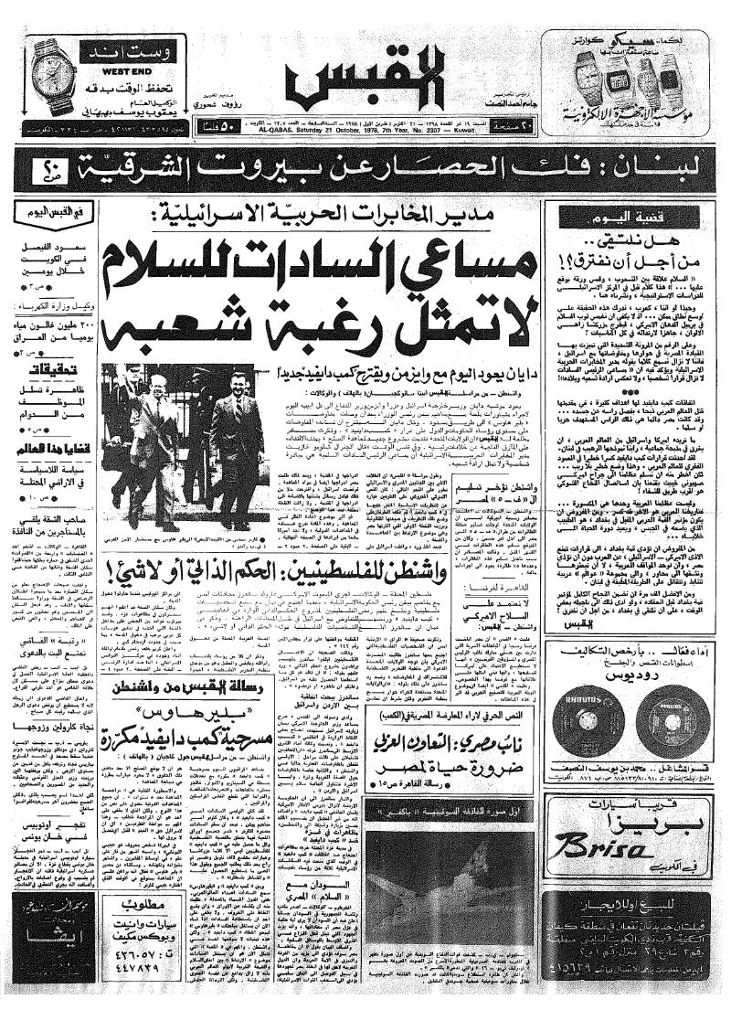 (القبس | 2307 | 1978-10-21)