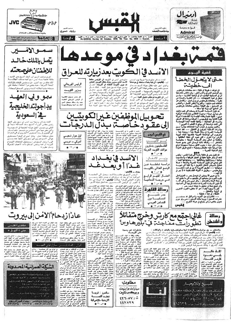 (القبس | 2308 | 1978-10-22)