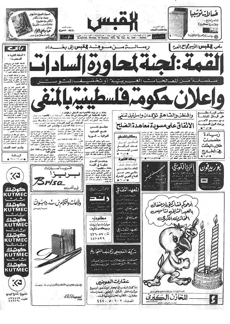 (القبس | 2309 | 1978-10-23)