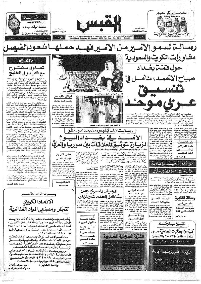 (القبس | 2310 | 1978-10-24)