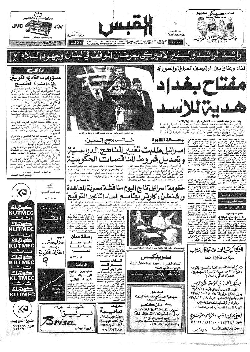 (القبس | 2311 | 1978-10-25)