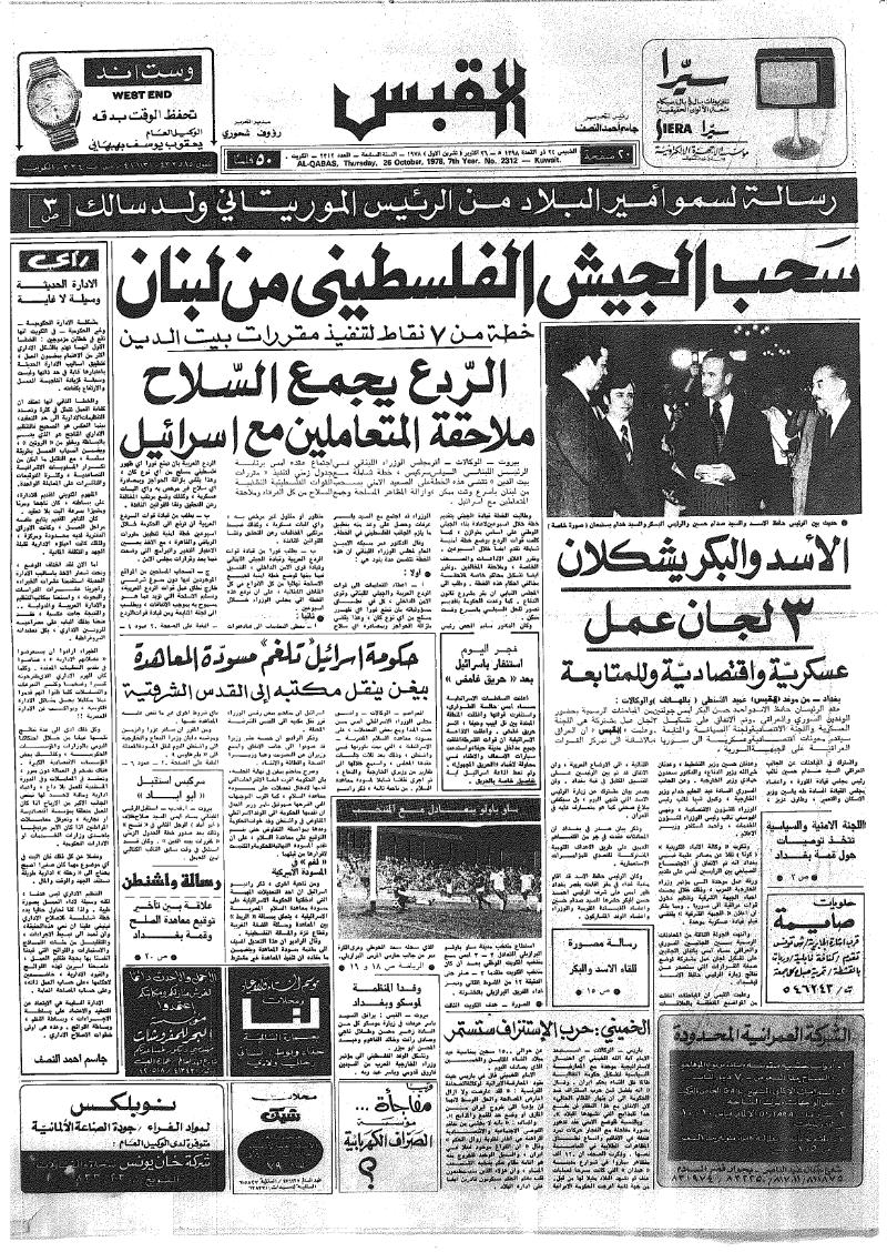 (القبس | 2312 | 1978-10-26)