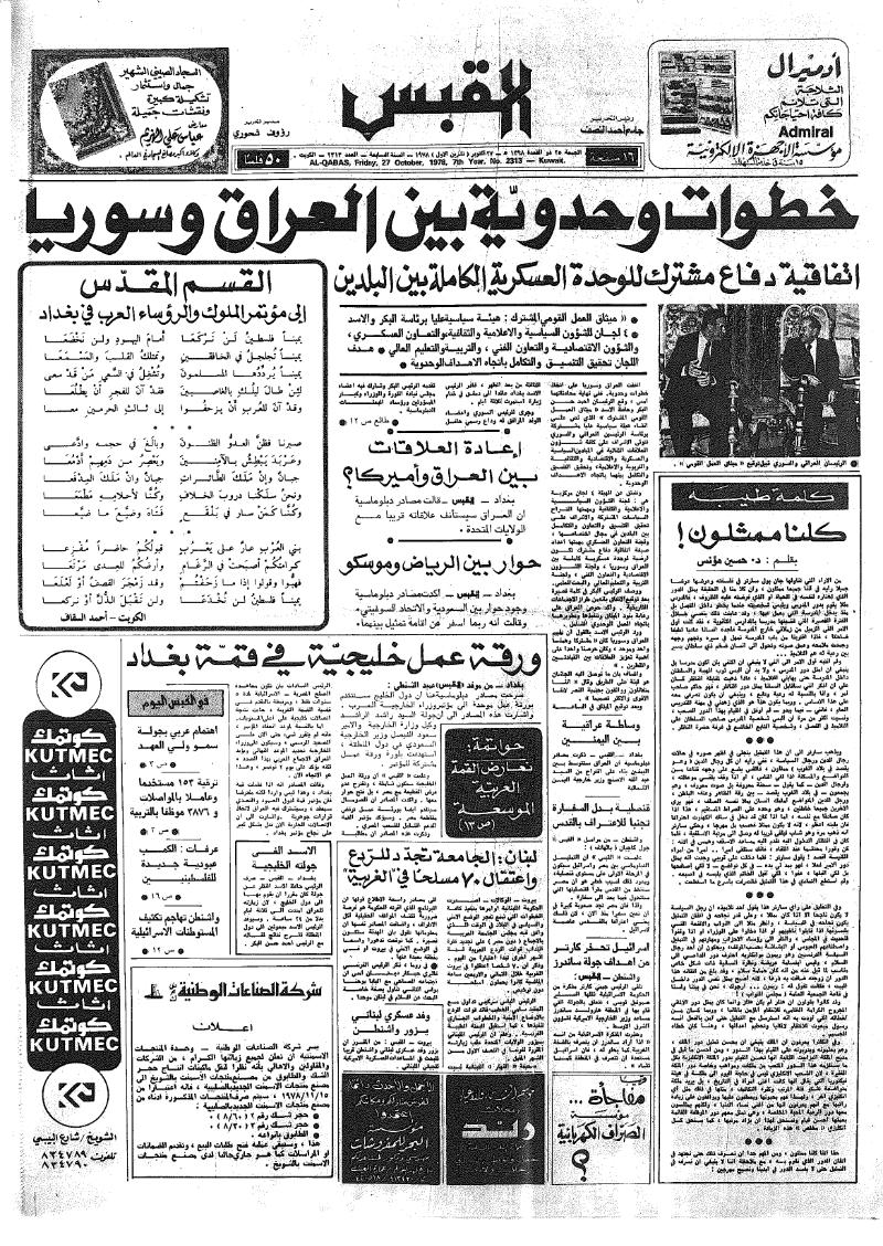 (القبس | 2313 | 1978-10-27)