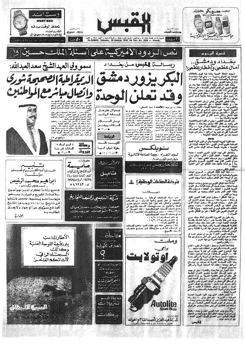 (القبس | 2314 | 1978-10-28)