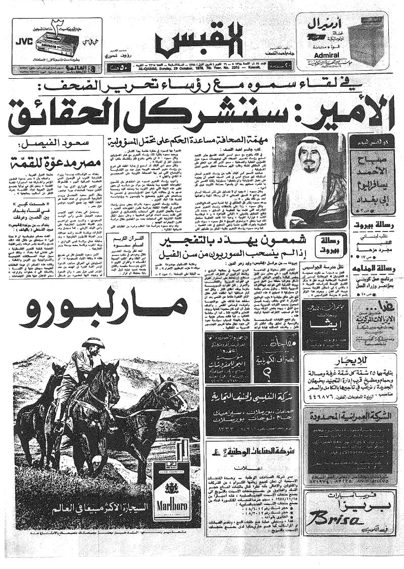 (القبس | 2315 | 1978-10-29)