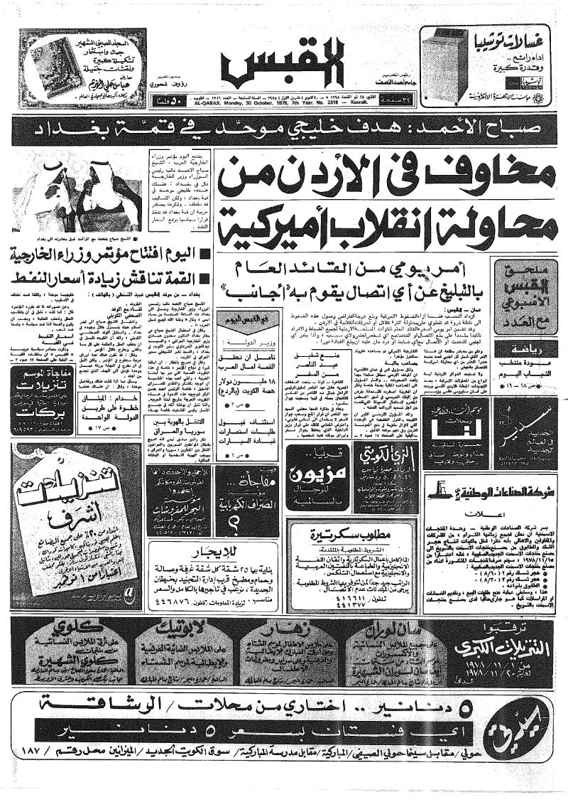 (القبس | 2316 | 1978-10-30)