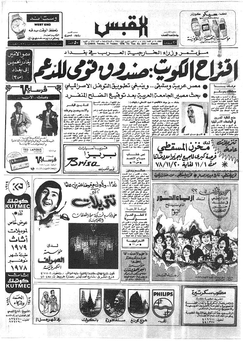 (القبس | 2317 | 1978-10-31)