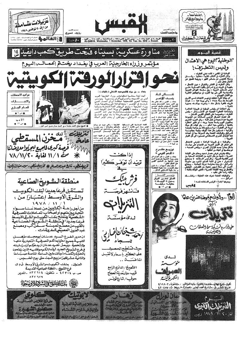 (القبس | 2318 | 1978-11-01)