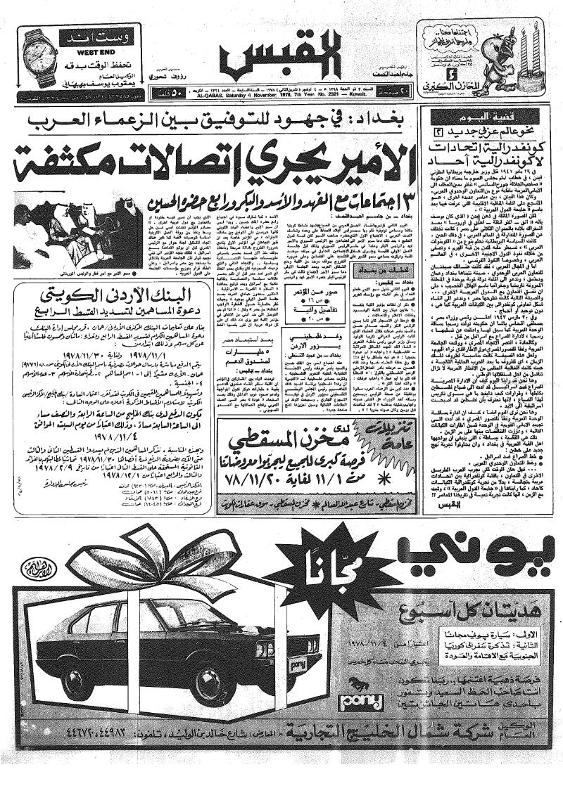 (القبس | 2321 | 1978-11-04)