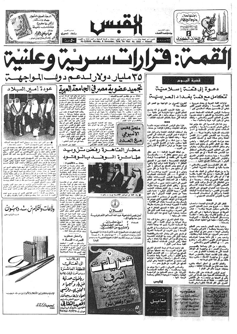 (القبس | 2323 | 1978-11-06)