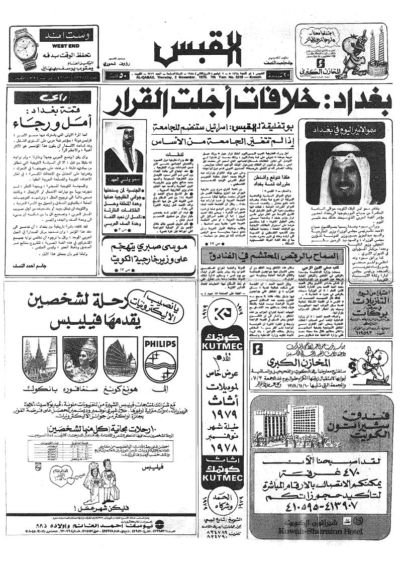 (القبس | 2319 | 1978-11-02)