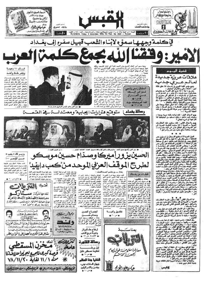 (القبس | 2320 | 1978-11-03)