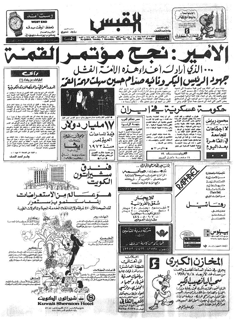 (القبس | 2324 | 1978-11-07)