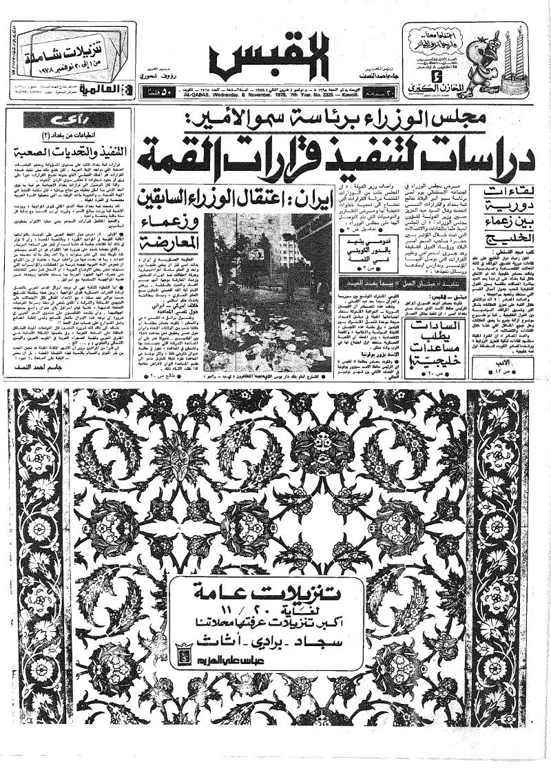 (القبس | 2325 | 1978-11-08)