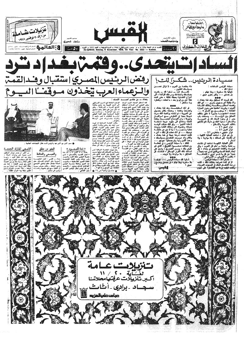 (القبس | 2322 | 1978-11-05)