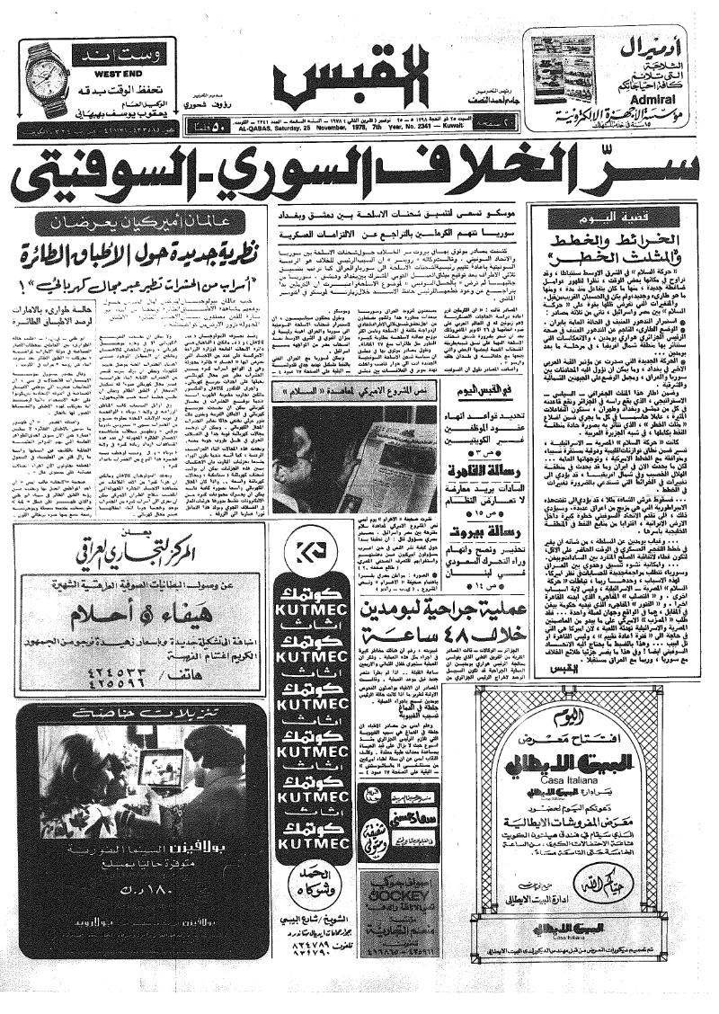 (القبس | 2341 | 1978-11-25)