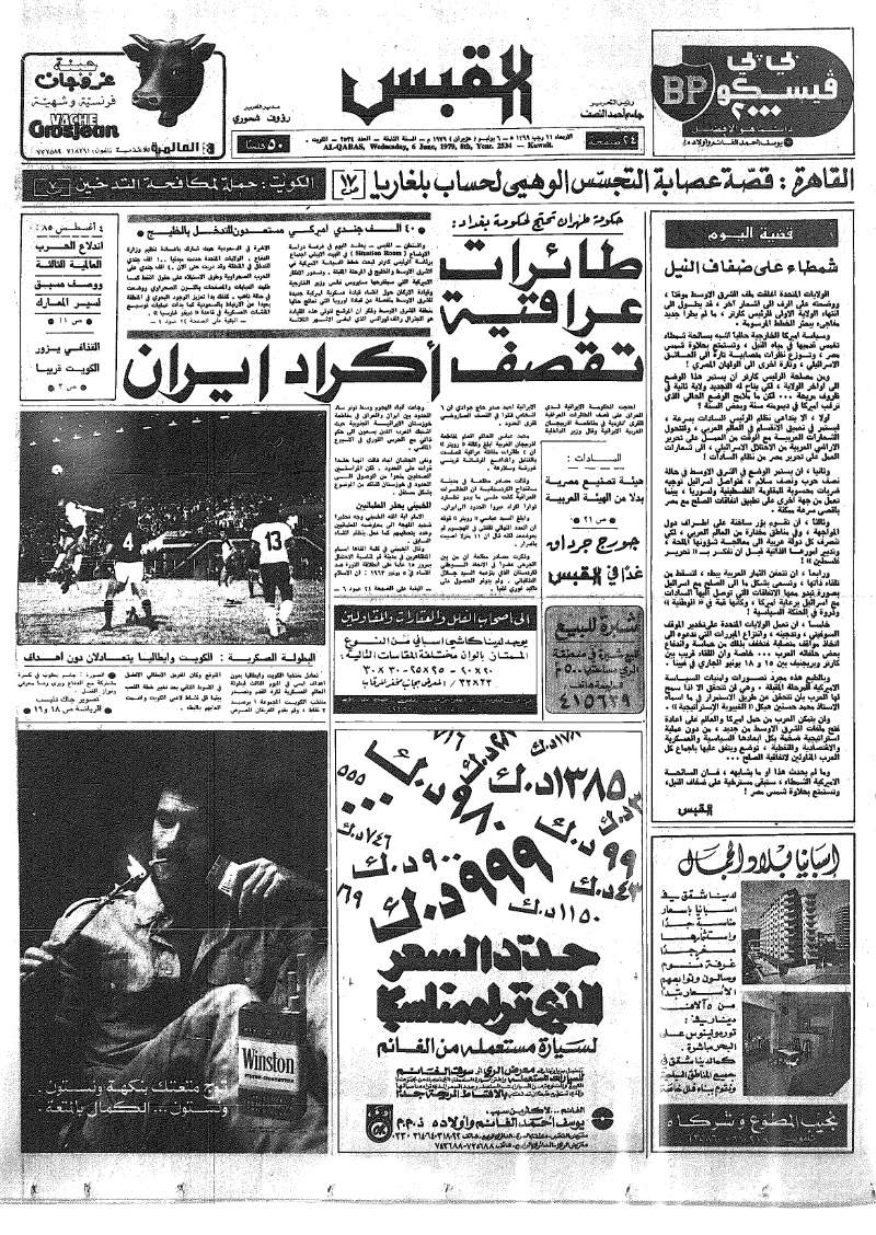 (القبس | 2534 | 1979-06-06)