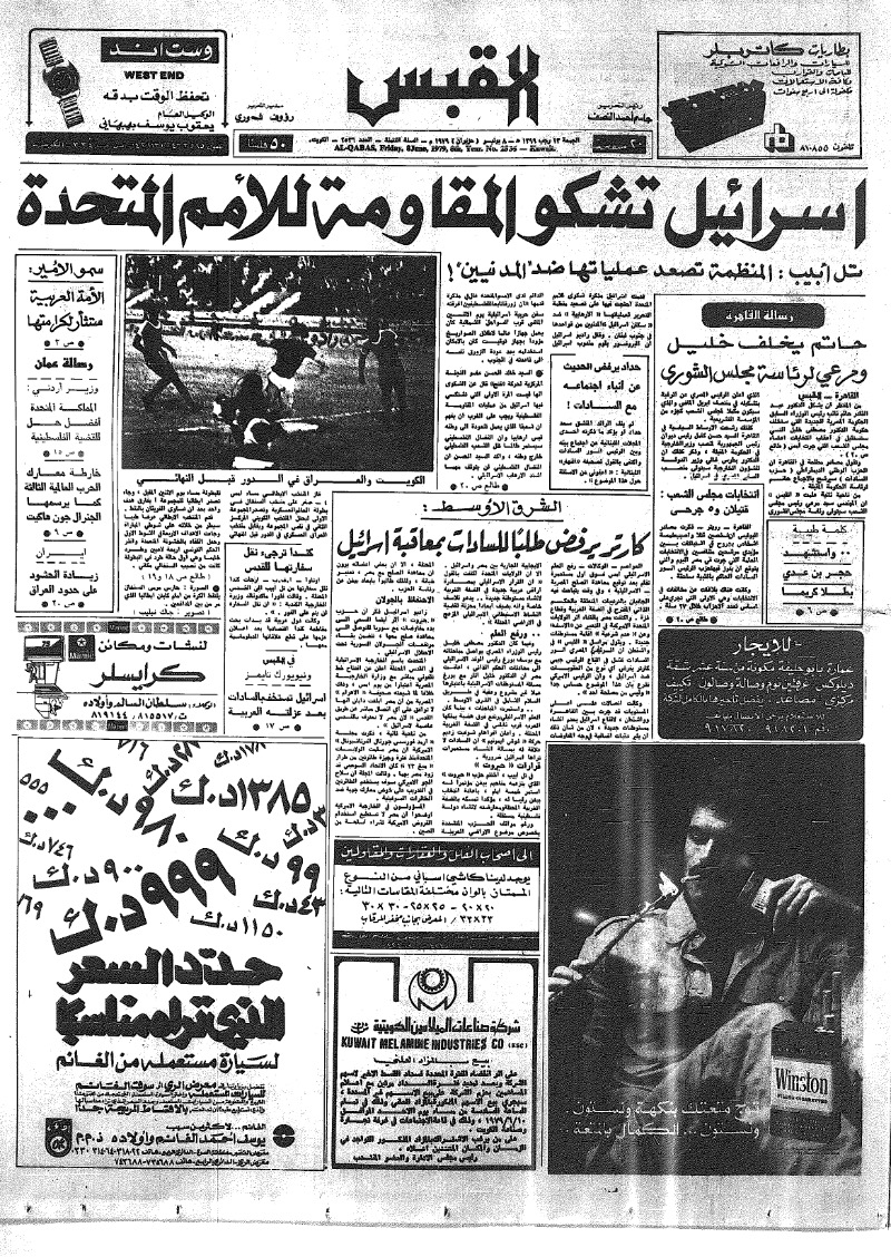 (القبس | 2536 | 1979-06-08)