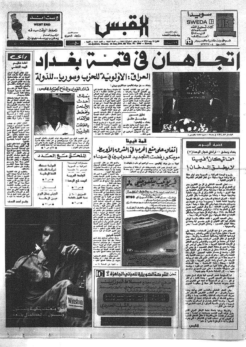 (القبس | 2546 | 1979-06-18)