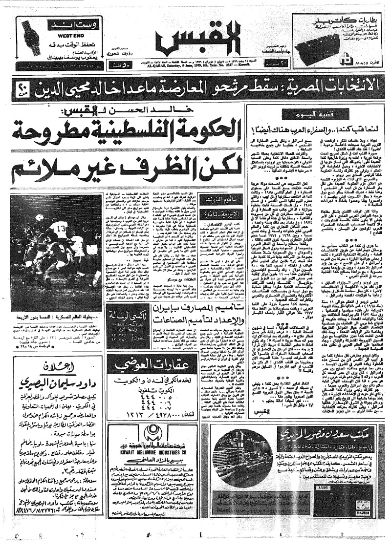 (القبس | 2537 | 1979-06-09)