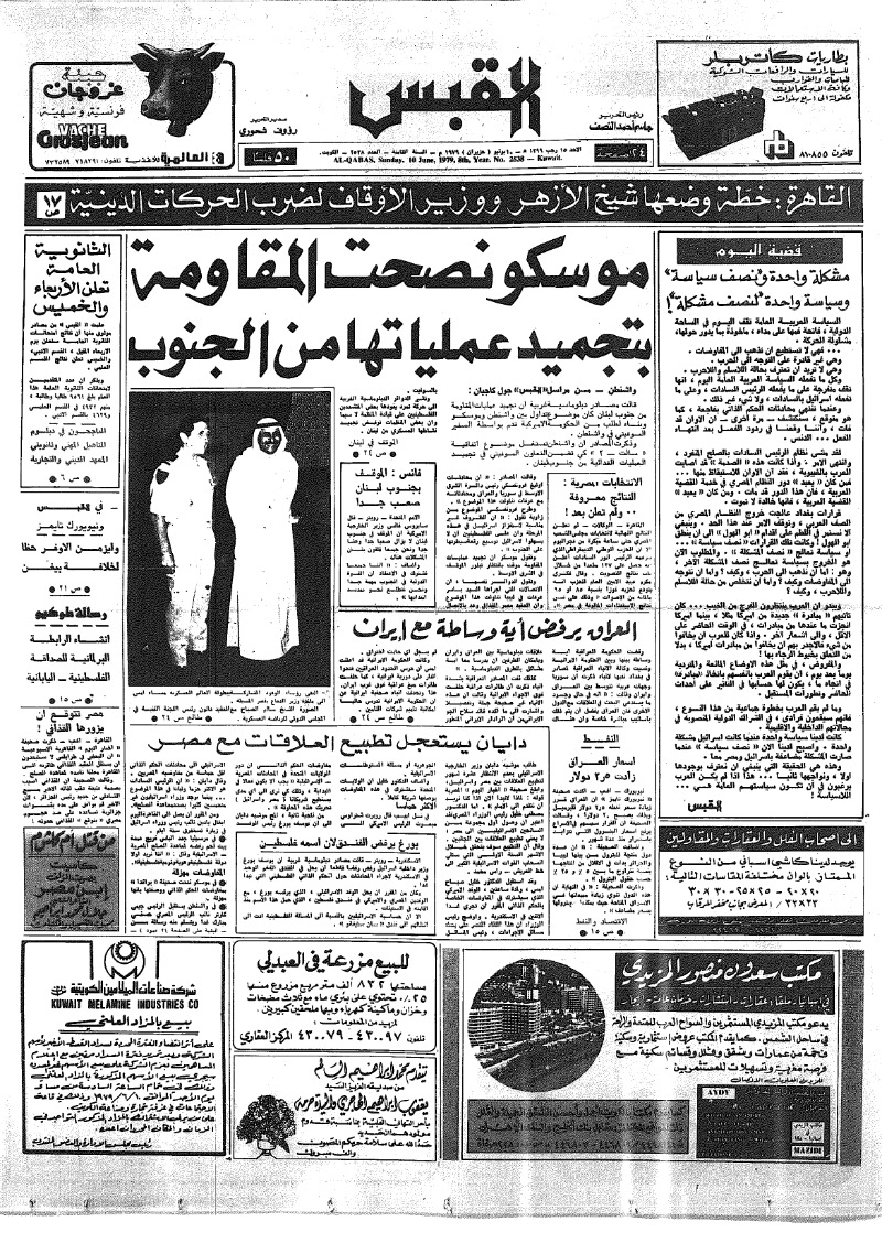 (القبس | 2538 | 1979-06-10)