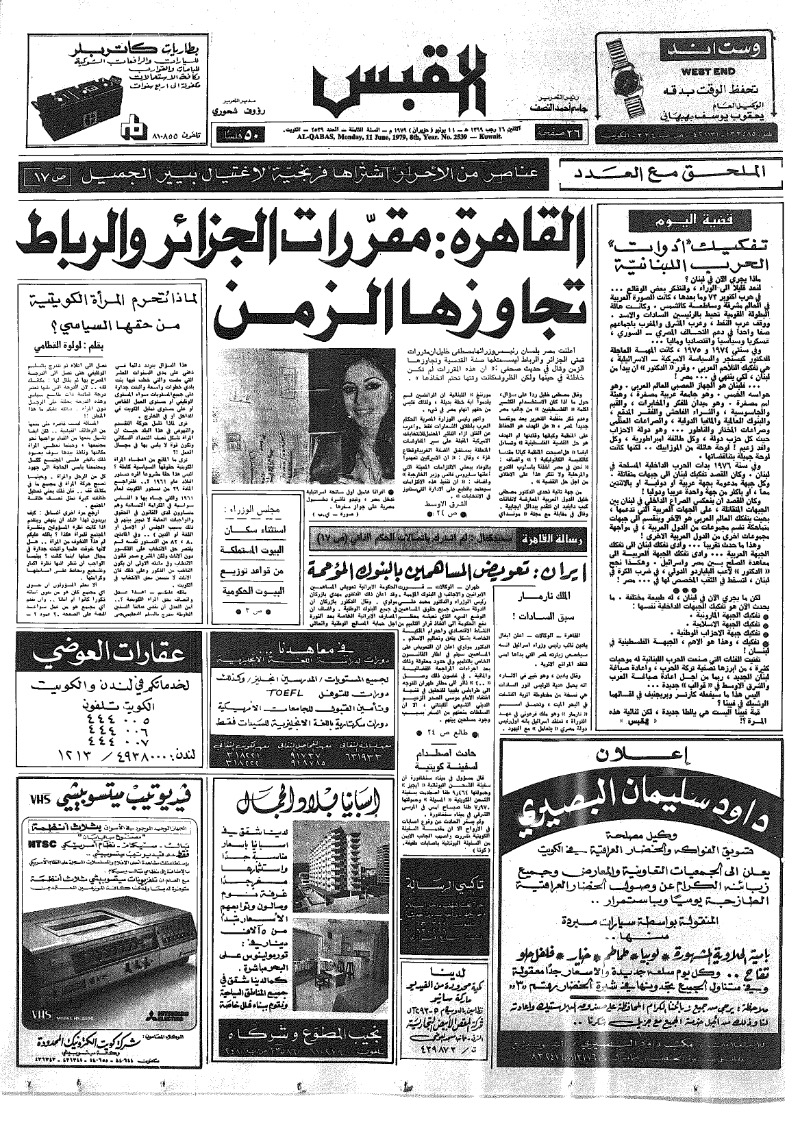 (القبس | 2539 | 1979-06-11)