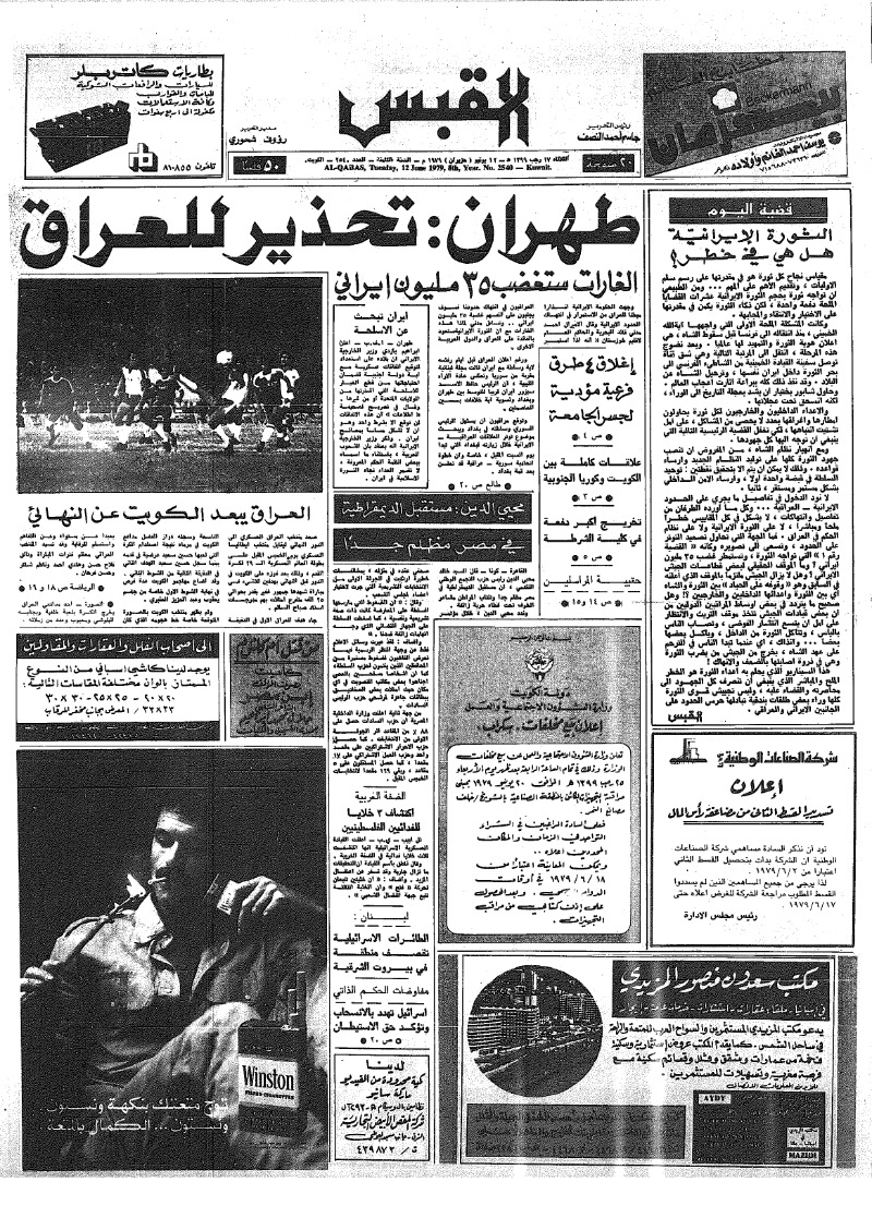 (القبس | 2540 | 1979-06-12)