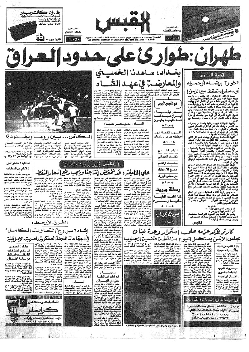 (القبس | 2542 | 1979-06-14)