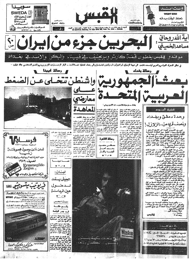 (القبس | 2544 | 1979-06-16)