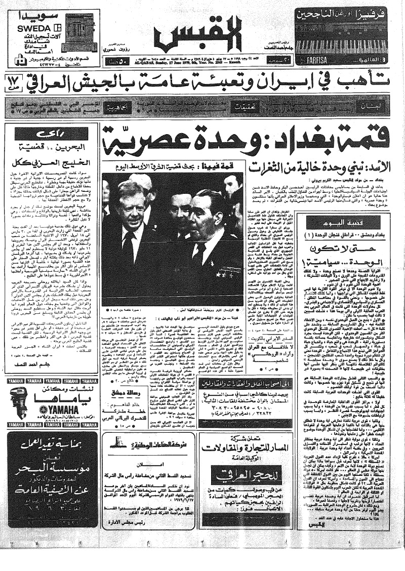 (القبس | 2545 | 1979-06-17)