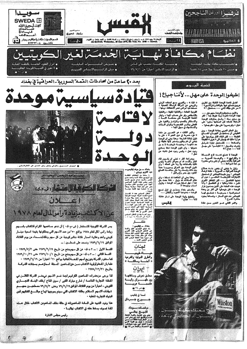 (القبس | 2548 | 1979-06-20)