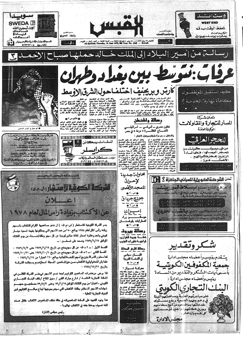 (القبس | 2549 | 1979-06-21)