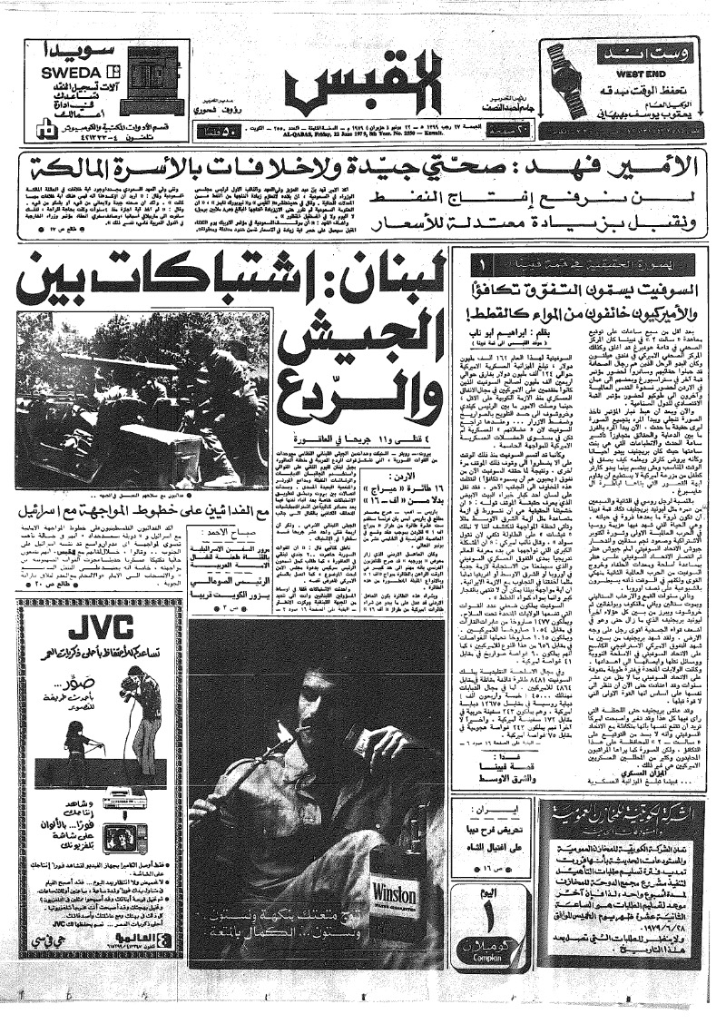 (القبس | 2550 | 1979-06-22)