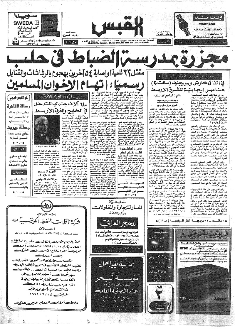 (القبس | 2551 | 1979-06-23)