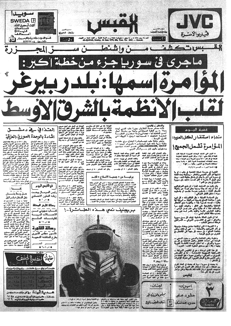 (القبس | 2552 | 1979-06-24)