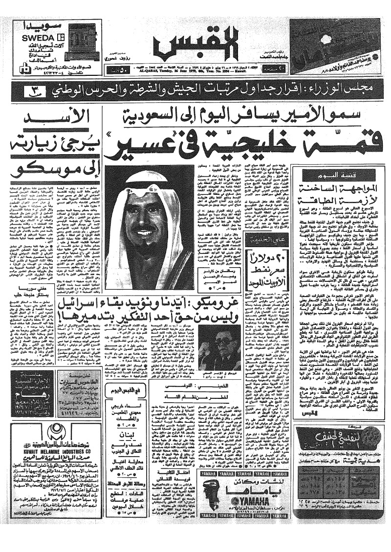 (القبس | 2554 | 1979-06-26)