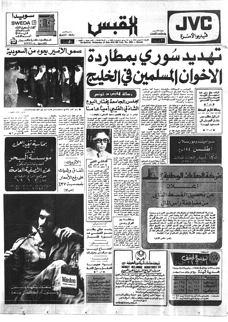 (القبس | 2555 | 1979-06-27)