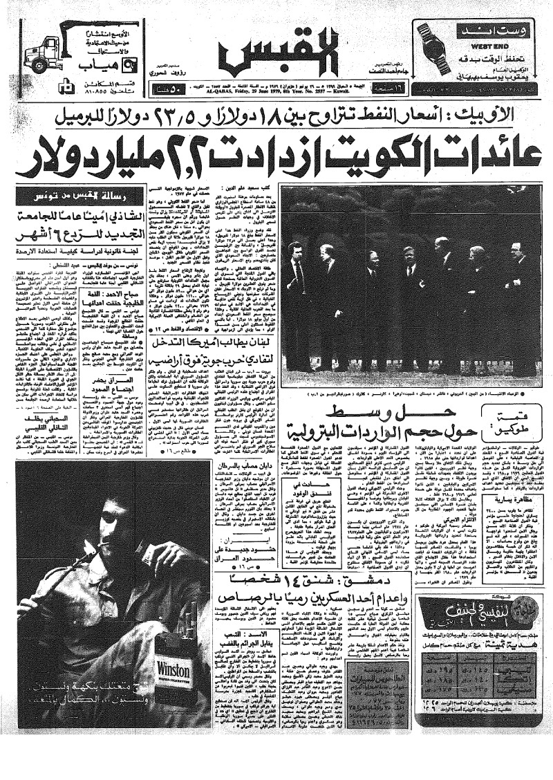 (القبس | 2557 | 1979-06-29)
