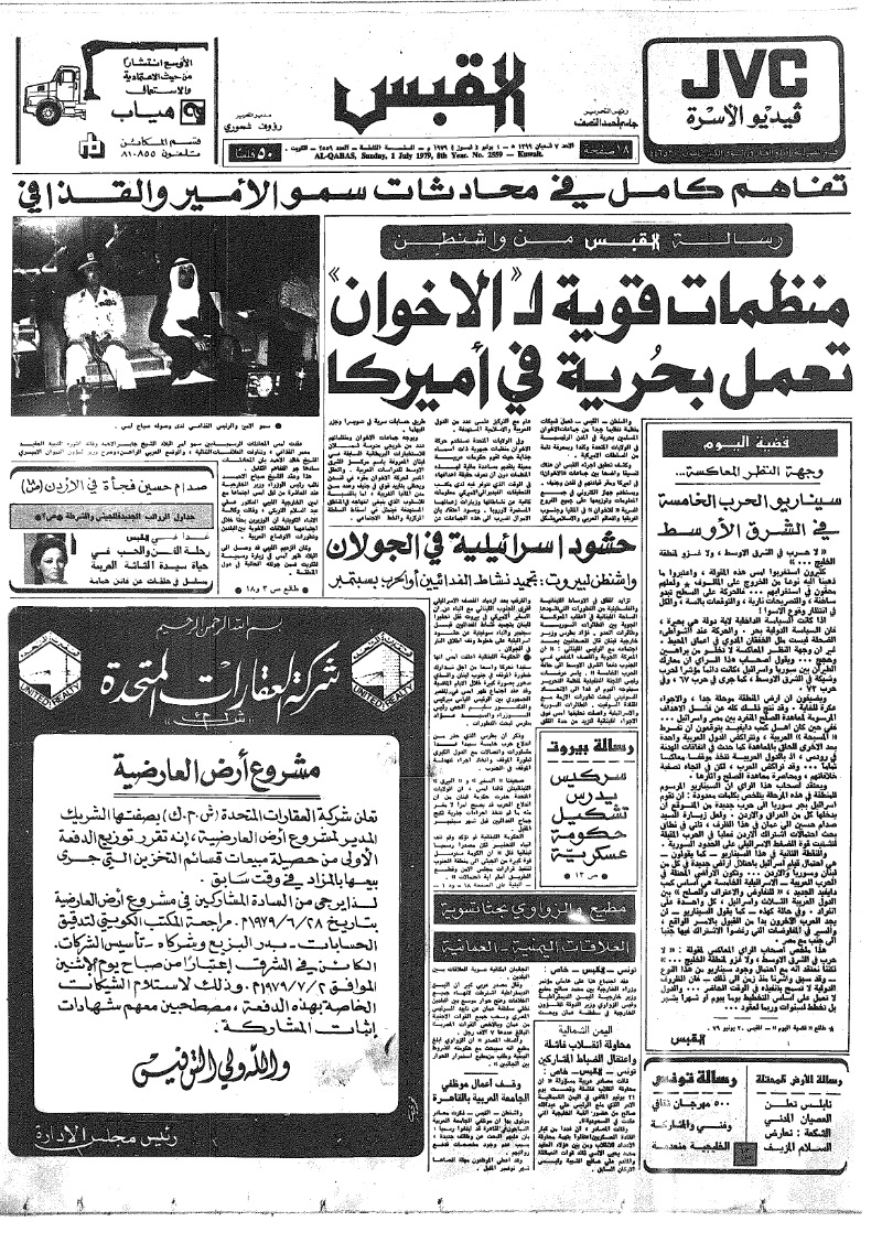 (القبس | 2559 | 1979-07-01)