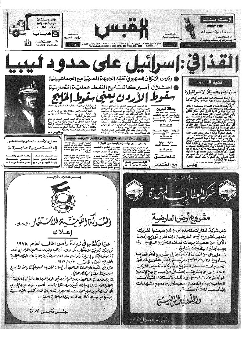 (القبس | 2560 | 1979-07-02)