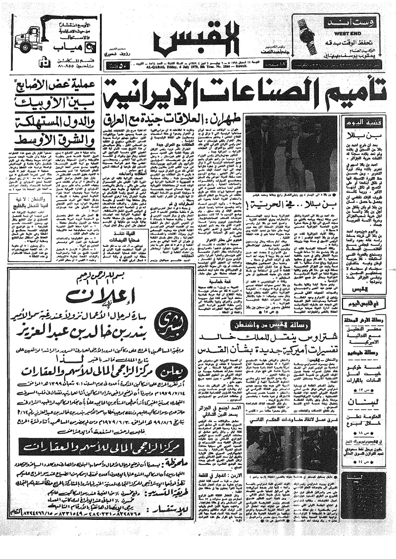 (القبس | 2564 | 1979-07-06)