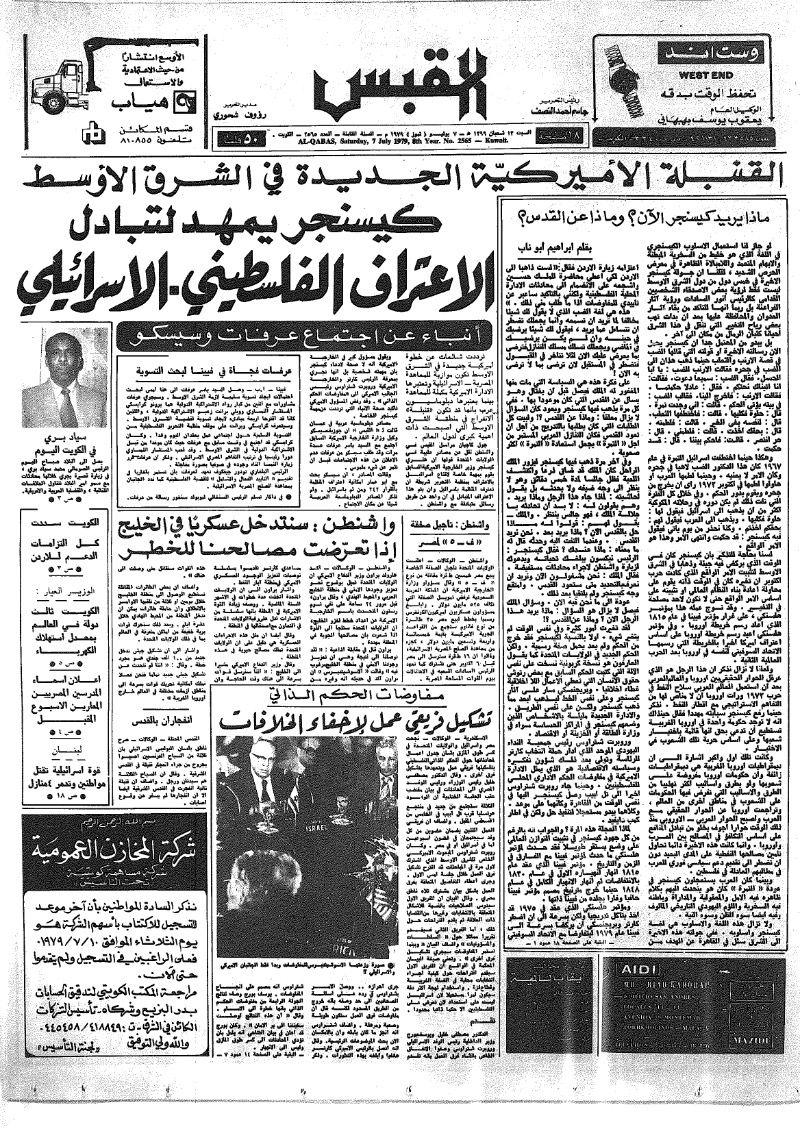 (القبس | 2565 | 1979-07-07)