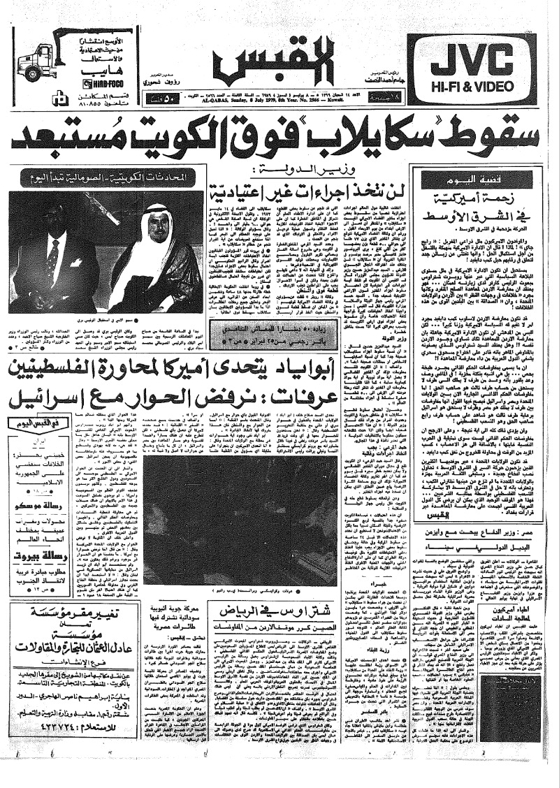 (القبس | 2566 | 1979-07-08)