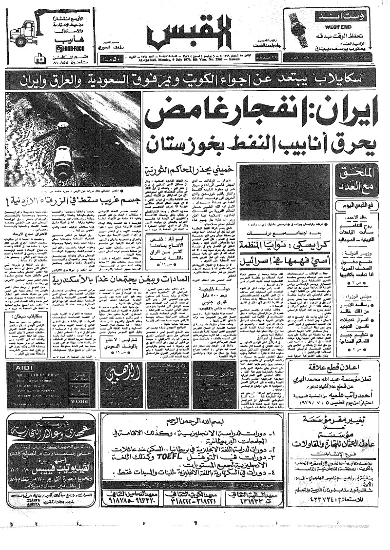 (القبس | 2567 | 1979-07-09)