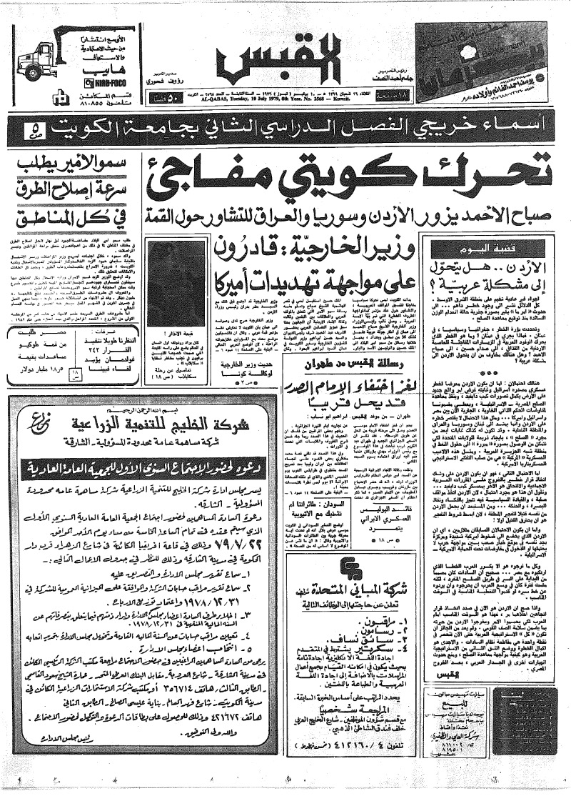 (القبس | 2568 | 1979-07-10)