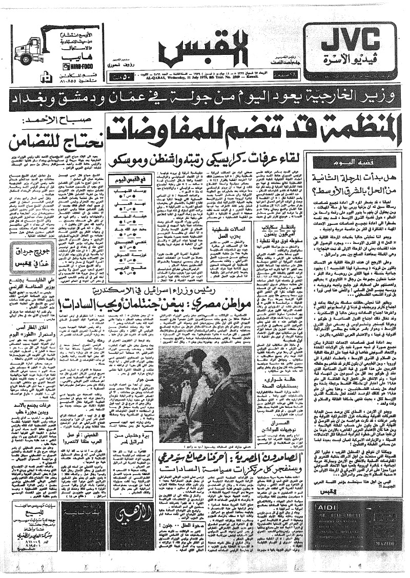 (القبس | 2569 | 1979-07-11)