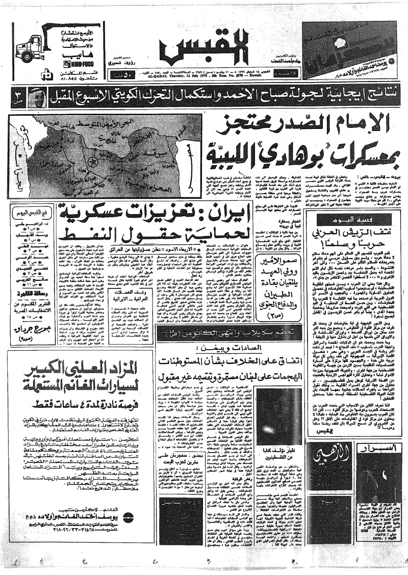 (القبس | 2570 | 1979-07-12)