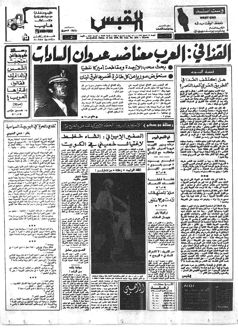 (القبس | 2571 | 1979-07-13)