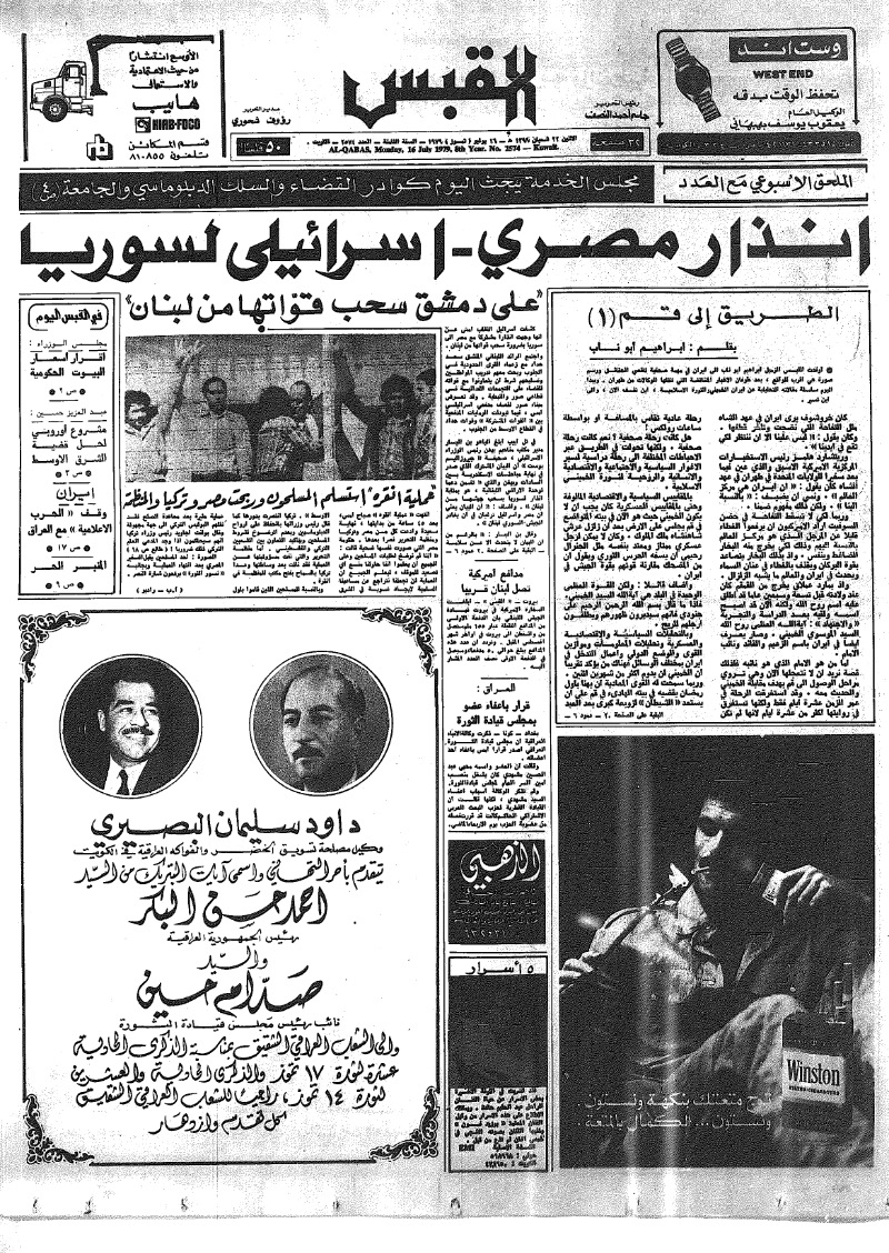 (القبس | 2574 | 1979-07-16)